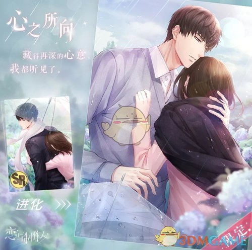 《恋与制作人》许墨心之所向SR羁绊复刻活动