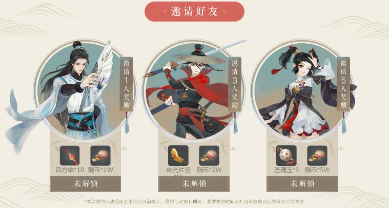 《新笑傲江湖》公测预约福利一览 公测预约礼包介绍