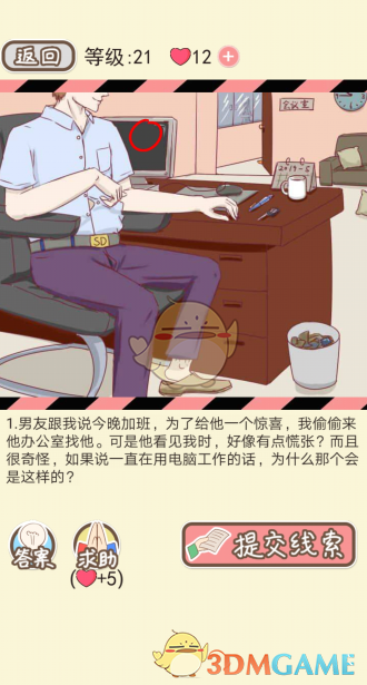 《情侣的秘密》第二十一到二十五关通关攻略