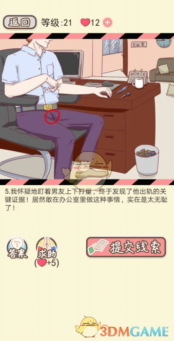 《情侣的秘密》第二十一到二十五关通关攻略