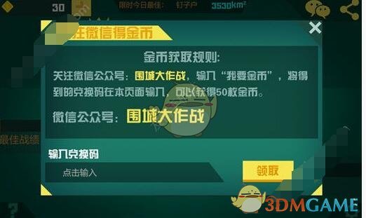 《围城大作战》金币获取攻略