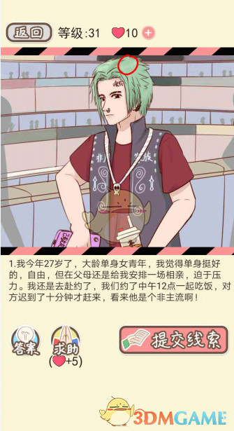 《情侣的秘密》第二十六到三十关通关攻略