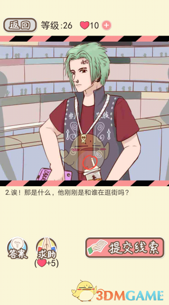 《情侣的秘密》第二十六到三十关通关攻略