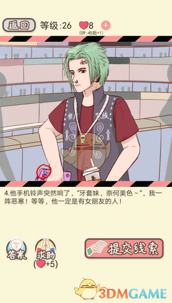 《情侣的秘密》第二十六到三十关通关攻略