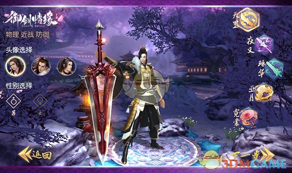 《新御剑情缘》天罡加点一览