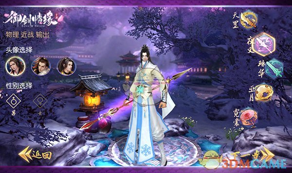 《新御剑情缘》夜叉加点一览