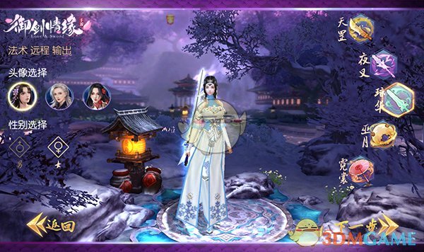 《新御剑情缘》琼华加点一览