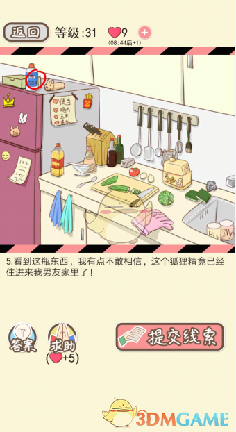 《情侣的秘密》第三十一到三十五关通关攻略