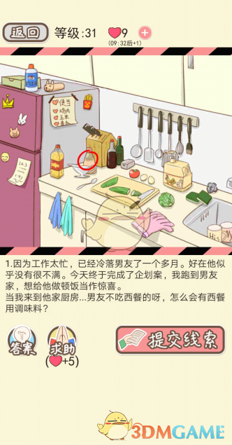 《情侣的秘密》第三十一到三十五关通关攻略