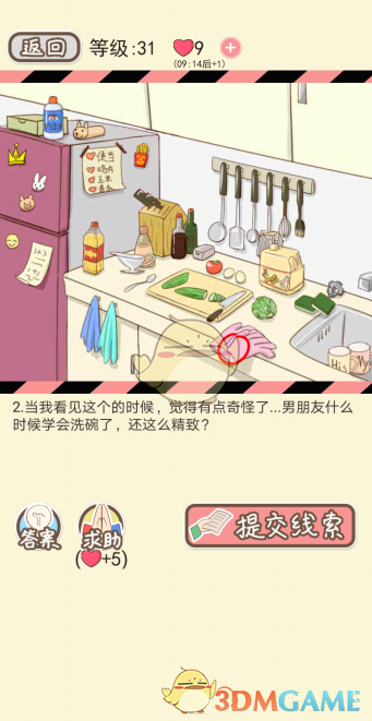 《情侣的秘密》第三十一到三十五关通关攻略