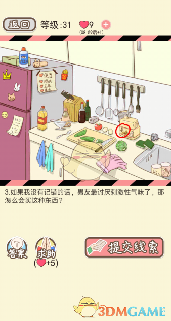 《情侣的秘密》第三十一到三十五关通关攻略