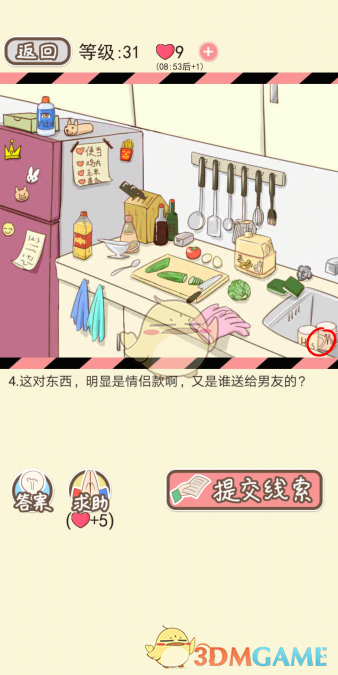 《情侣的秘密》第三十一到三十五关通关攻略