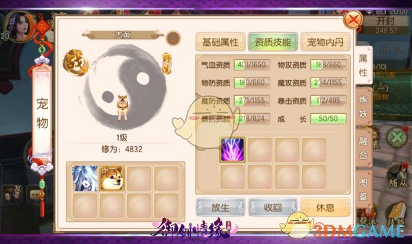 《新御剑情缘》宠物系统介绍