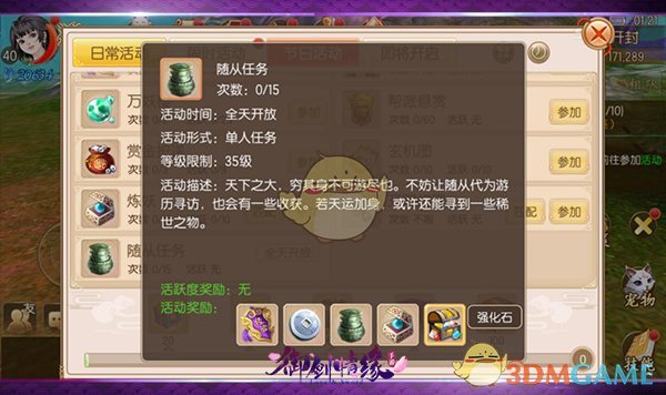 《新御剑情缘》武器打造