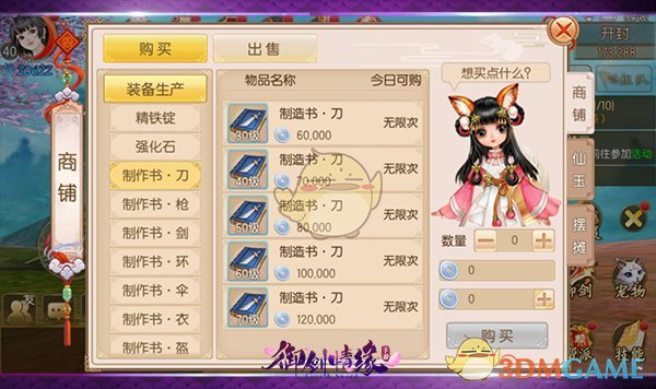 《新御剑情缘》武器打造