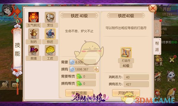 《新御剑情缘》武器打造