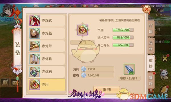 《新御剑情缘》武器打造