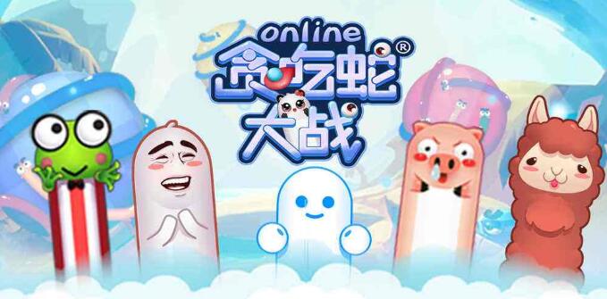 《贪吃蛇大战》怎么玩