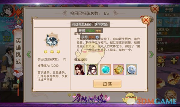 《新御剑情缘》银币获取方法