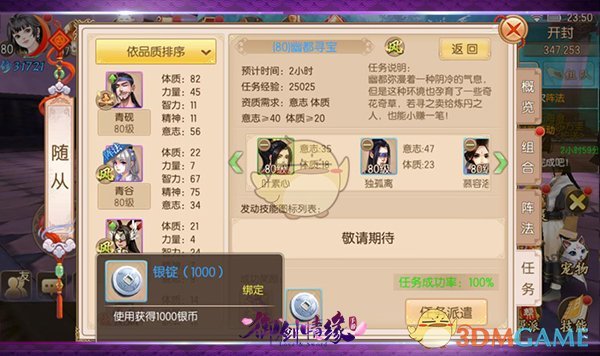 《新御剑情缘》银币获取方法