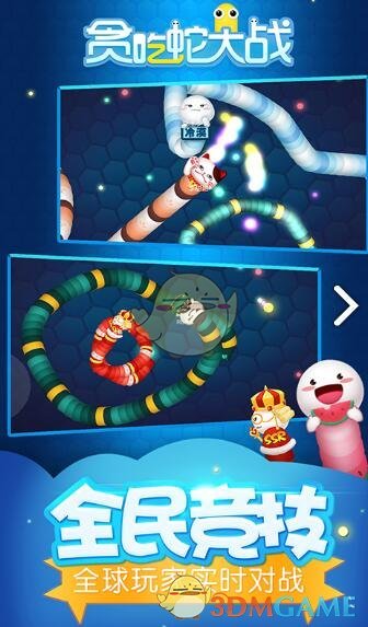 《贪吃蛇大战》最新版在哪下载