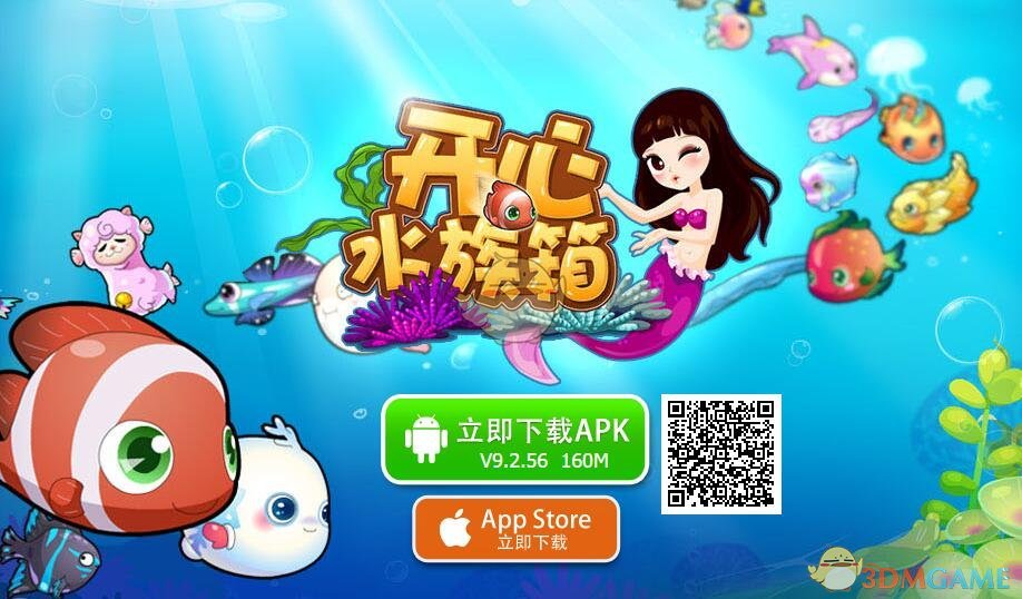 《开心水族箱》在哪下载