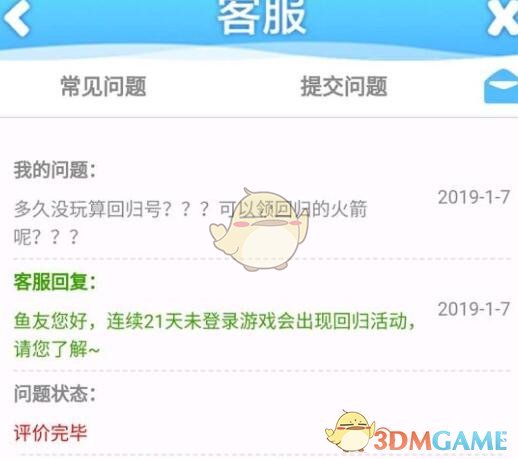 开心水族箱回归奖励多久能得