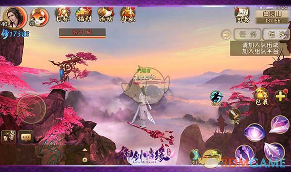 《新御剑情缘》御剑飞行