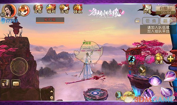 《新御剑情缘》御剑飞行