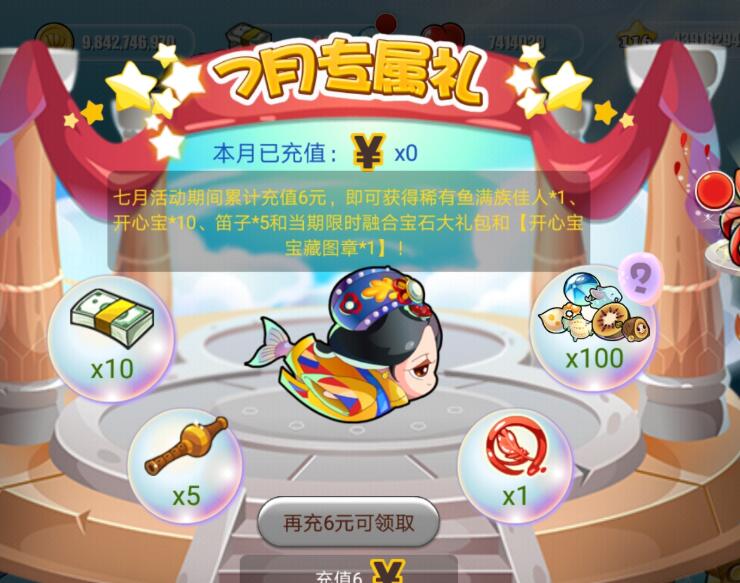 《开心水族箱》7月专属新鱼回炉鱼