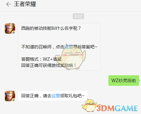 西施的被动技能叫什么名字呢？