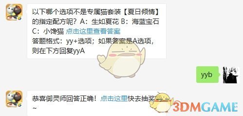 以下哪个选项不是专属猫套装【夏日倾情】的指定配方呢？