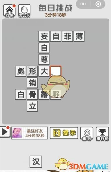 《成语文曲星》每日挑战7月17日答案