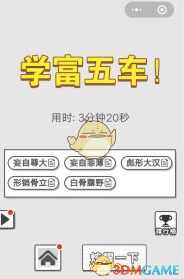 《成语文曲星》每日挑战7月17日答案