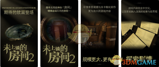 《未上锁的房间2》全关卡通关攻略