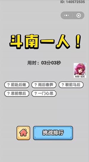  《成语小秀才》7月17日每日挑战答案