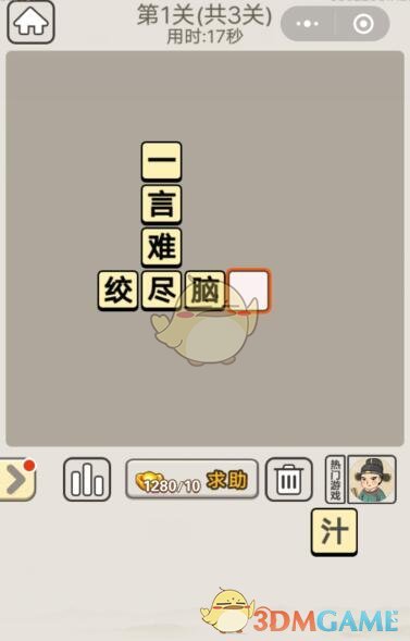 《成语宫廷记》每日挑战7月17日第1关答案