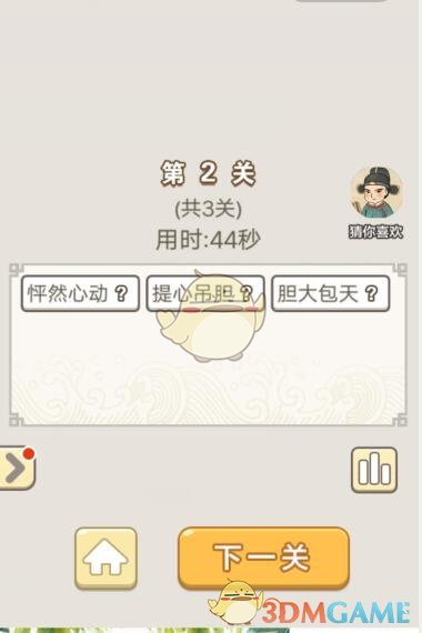 《成语宫廷记》每日挑战7月17日第2关答案