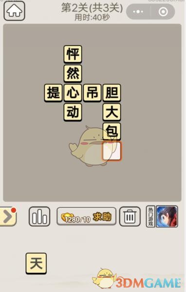 《成语宫廷记》每日挑战7月17日第2关答案