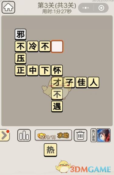 《成语宫廷记》每日挑战7月17日第3关答案