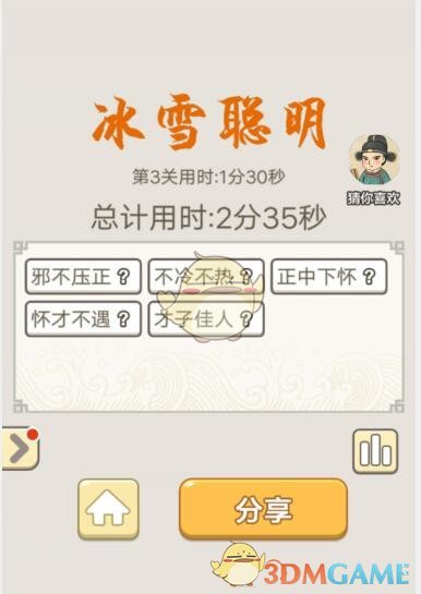 《成语宫廷记》每日挑战7月17日第3关答案