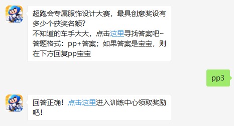 《跑跑卡丁车官方竞速版》2019年7月17日超跑会答题