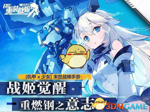 《重装战姬》iOS版本正式上线