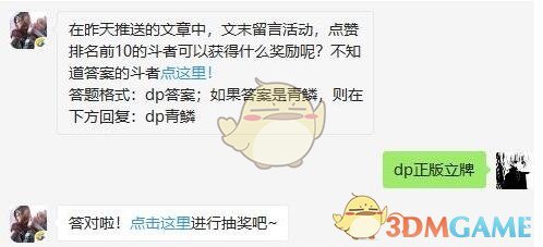 在昨天推送的文章中，文末留言活动，点赞排名前10的斗者可以获得什么奖励呢