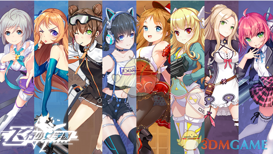 《飞行少女学园》手游即将火爆开测