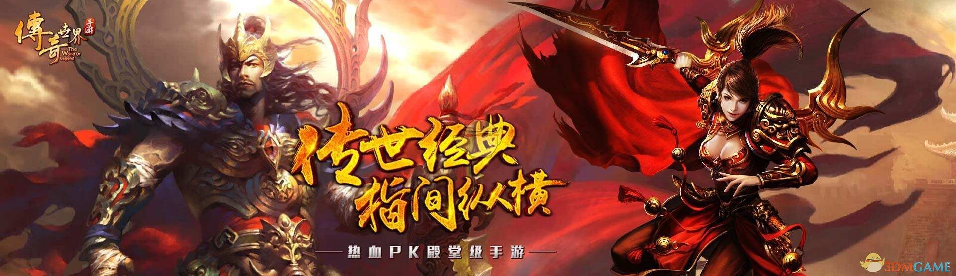 《传奇世界手游》称号获得方法