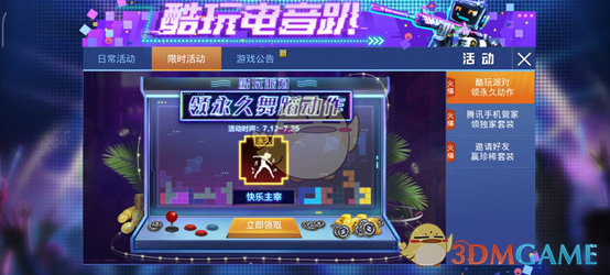 《和平精英》快乐主宰动作获得攻略