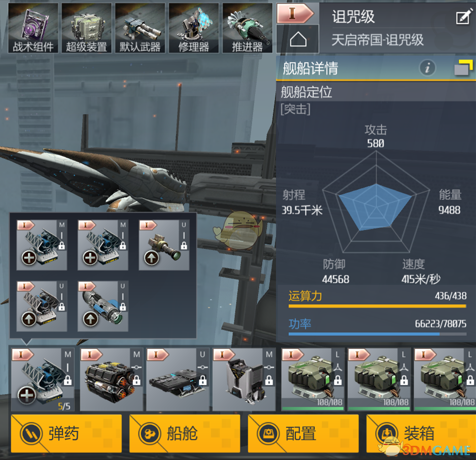 《第二银河》诅咒级舰船介绍