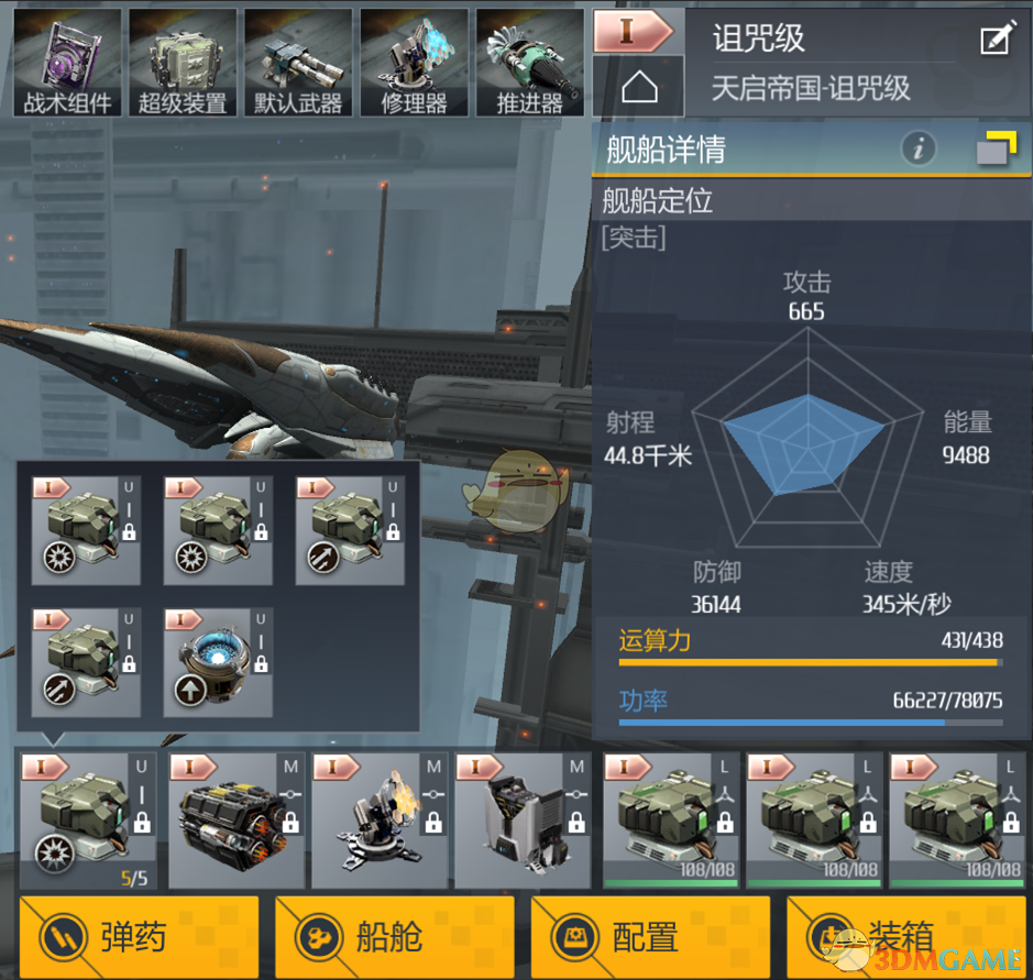 《第二银河》诅咒级舰船介绍