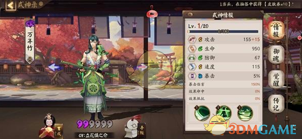 《阴阳师》万年竹御魂最新搭配推荐